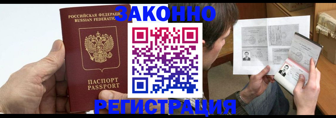 прописка от собственника в Вологде