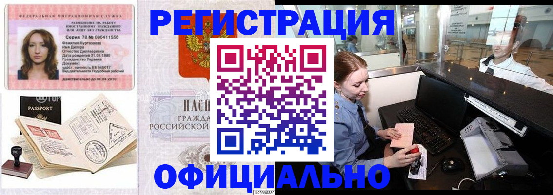 временная регистрация купить в Вологде